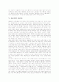 [진보정당][진보운동]진보정당의 성격, 진보정당의 필요성, 진보정당의 현황, 진보정당의 진보운동, 진보정당의 세력성장 한계, 진보정당의 당면 과제, 진보정당의 활동 방향, 향후 진보정당의 과제 분석 8페이지