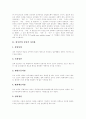 [한국인][한국인의 전통적 가치관][한국인의 정서][한국인의 성향][한국인의 국민성][한국인의 민족주의]한국인의 전통적 가치관, 한국인의 정서, 한국인의 성향과 국민성, 한국인의 민족주의 분석 4페이지