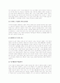 [한국인][한국인의 전통적 가치관][한국인의 정서][한국인의 성향][한국인의 국민성][한국인의 민족주의]한국인의 전통적 가치관, 한국인의 정서, 한국인의 성향과 국민성, 한국인의 민족주의 분석 6페이지