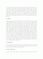 [한국인][한국인의 전통적 가치관][한국인의 정서][한국인의 성향][한국인의 국민성][한국인의 민족주의]한국인의 전통적 가치관, 한국인의 정서, 한국인의 성향과 국민성, 한국인의 민족주의 분석 9페이지