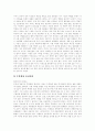 [한국인][한국인의 전통적 가치관][한국인의 정서][한국인의 성향][한국인의 국민성][한국인의 민족주의]한국인의 전통적 가치관, 한국인의 정서, 한국인의 성향과 국민성, 한국인의 민족주의 분석 11페이지