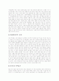[한국인][한국인의 전통적 가치관][한국인의 정서][한국인의 성향][한국인의 국민성][한국인의 민족주의]한국인의 전통적 가치관, 한국인의 정서, 한국인의 성향과 국민성, 한국인의 민족주의 분석 13페이지