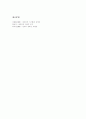[한국인][한국인의 전통적 가치관][한국인의 정서][한국인의 성향][한국인의 국민성][한국인의 민족주의]한국인의 전통적 가치관, 한국인의 정서, 한국인의 성향과 국민성, 한국인의 민족주의 분석 16페이지