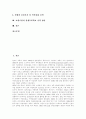 [호텔기업][신라호텔][호텔]호텔기업의 특성, 호텔기업의 현황, 호텔기업의 구조적 활용, 호텔기업의 마케팅전략 사례(신라호텔), 호텔기업의 산업 육성 전략, 호텔기업의 경쟁우위확보 전략 방안 분석 2페이지