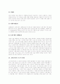 [호텔기업][신라호텔][호텔]호텔기업의 특성, 호텔기업의 현황, 호텔기업의 구조적 활용, 호텔기업의 마케팅전략 사례(신라호텔), 호텔기업의 산업 육성 전략, 호텔기업의 경쟁우위확보 전략 방안 분석 5페이지