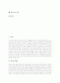 [한옥][온돌][전통가옥][현대가옥][한옥의 우수성]한옥의 형성, 한옥의 특성, 한옥의 구성, 한옥의 상징성, 한옥의 배치형태, 한옥에서의 온돌 구조와 온돌 모양, 한옥과 현대가옥의 비교, 한옥의 우수성 분석(한옥) 2페이지