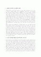[화장][화장품][화장품산업][화장품 원료][화장품산업 전략][화장품산업 발전방향]화장의 역사, 화장의 목적, 화장품의 원료, 화장품의 사용현황, 화장품산업의 전략, 향후 화장품산업의 발전방향 분석 7페이지