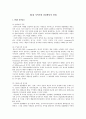 경찰활동의 한계 1페이지