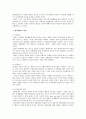 경찰활동의 한계 2페이지