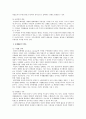 경찰활동의 한계 3페이지