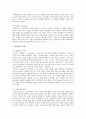 경찰활동의 한계 4페이지