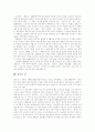 윤대성 노비문서, 출세기, 신화 1900 연구분석 11페이지