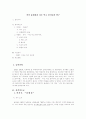 작가 윤대성과 너도 먹고 물러나라 연구  1페이지