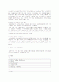 [자기소개서]취업을 위한 자기소개서 작성법과 잘못된 자기소개서를 통한 작성법에 대한 분석 7페이지