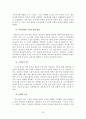 특수유아교육 레포트 D형 21페이지