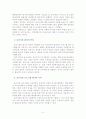 보육시설 평가 인증제-방통대 유아교육 아동복지 D형 5페이지