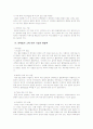 유전자 변형돼지와 이종이식에 대한 조사 3페이지