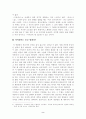 영화 감상문 사마리아 2페이지