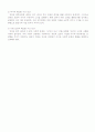 현대 사회의 특징과 정체성 확립 4페이지
