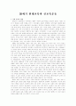 20세기 현대교육과 신교육운동 1페이지