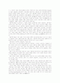 20세기 미국의 교육철학(진보주의,본질주의,항존주의,재건주의) 4페이지