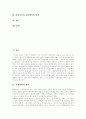 [가정폭력][가족복지][가족문제][폭력가장][가정폭력방지법]가정폭력의 유형, 가정폭력의 영향, 가정폭력의 실태, 가정폭력의 문제점, 가정폭력의 예방 방안, 가정폭력의 대책, 가정폭력에 관한 정책 제안(가정폭력) 2페이지