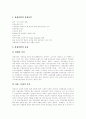 [관광산업][관광상품][관광정책][관광자원]관광산업의 정의, 관광산업의 기능, 관광산업의 분류, 관광산업의 시장구조, 관광산업의 성장요인, 관광산업의 효용, 관광산업의 인식제고활동, 향후 관광산업 진흥 정책 12페이지
