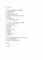 국민기초생활보장제도의 의의, 국민기초생활보장제도의 성격, 국민기초생활보장제도의 주요내용과 국민기초생활보장제도의 문제점, 국민기초생활보장제도의 쟁점 및 국민기초생활보장제도의 개선 방향과 평가 분석 2페이지