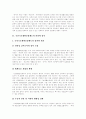 국민기초생활보장제도의 의의, 국민기초생활보장제도의 성격, 국민기초생활보장제도의 주요내용과 국민기초생활보장제도의 문제점, 국민기초생활보장제도의 쟁점 및 국민기초생활보장제도의 개선 방향과 평가 분석 4페이지