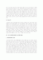 국민기초생활보장제도의 의의, 국민기초생활보장제도의 성격, 국민기초생활보장제도의 주요내용과 국민기초생활보장제도의 문제점, 국민기초생활보장제도의 쟁점 및 국민기초생활보장제도의 개선 방향과 평가 분석 9페이지