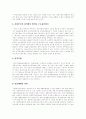 국민기초생활보장제도의 의의, 국민기초생활보장제도의 성격, 국민기초생활보장제도의 주요내용과 국민기초생활보장제도의 문제점, 국민기초생활보장제도의 쟁점 및 국민기초생활보장제도의 개선 방향과 평가 분석 11페이지