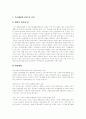 국민기초생활보장제도의 의의, 국민기초생활보장제도의 성격, 국민기초생활보장제도의 주요내용과 국민기초생활보장제도의 문제점, 국민기초생활보장제도의 쟁점 및 국민기초생활보장제도의 개선 방향과 평가 분석 13페이지