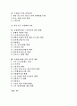 [노인][고령자][고령화][노인복지]노인(고령자), 고령화의 정의, 범위, 특징과 노인(고령자), 고령화의 현황, 문제 및 노인(고령자), 고령화의 전망과 그에 따른 노인복지의 발전 방향, 사회복지적 대안 분석 2페이지