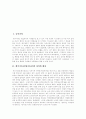 [메이지유신][명치유신][근대일본][일본의 근대화]메이지유신(명치유신)의 정의, 메이지유신(명치유신)의 배경, 메이지유신(명치유신)의 전개, 메이지유신(명치유신)의 영향, 메이지유신(명치유신) 체제의 결함 분석 2페이지