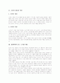 [소비][소비자][소비자행동][소비자가치관][소비생활][소비패턴][소비원칙]소비, 소비자행동, 소비자가치관과 소비생활을 통해 본 새로운 소비패턴 및 새로운 소비원칙(소비, 소비자, 소비자행동, 소비자가치관) 4페이지