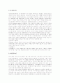 [소비][소비자][소비자행동][소비자가치관][소비생활][소비패턴][소비원칙]소비, 소비자행동, 소비자가치관과 소비생활을 통해 본 새로운 소비패턴 및 새로운 소비원칙(소비, 소비자, 소비자행동, 소비자가치관) 7페이지