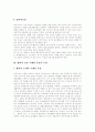 [소비][소비자][소비자행동][소비자가치관][소비생활][소비패턴][소비원칙]소비, 소비자행동, 소비자가치관과 소비생활을 통해 본 새로운 소비패턴 및 새로운 소비원칙(소비, 소비자, 소비자행동, 소비자가치관) 8페이지