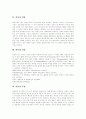 [아동][아동 권리][아동 신체적 발달][아동 지적발달][아동 인지발달][아동 발달과업]아동의 의의, 아동의 권리, 아동의 특성, 아동의 변천, 아동의 신체적 발달, 아동의 지적발달, 아동의 인지발달, 아동 발달과업 3페이지