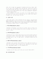 [여성정책][여성정책기구][여성문제][여성복지][여성복지정책][여성권리]여성정책의 변화와 공익증진을 위한 여성정책 고찰 및 외국의 여성정책기구, 여성정책기구 기능을 통해 본 향후 여성정책의 발전 과제 분석 3페이지