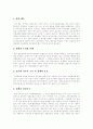 [여성정책][여성정책기구][여성문제][여성복지][여성복지정책][여성권리]여성정책의 변화와 공익증진을 위한 여성정책 고찰 및 외국의 여성정책기구, 여성정책기구 기능을 통해 본 향후 여성정책의 발전 과제 분석 8페이지