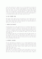 [인터넷][인터넷 영향][온라인][사이버][정보통신기술][인터넷의 미래]인터넷의 개념, 인터넷의 특징, 인터넷의 기능, 인터넷의 영향과 인터넷의 현황, 인터넷의 문제점 및 향후 인터넷의 발전방향, 인터넷 미래모습 16페이지