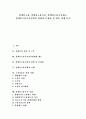 [장애인고용][장애인고용촉진][장애인고용촉진제도][장애인고용촉진정책][장애인직업재활][장애인취업]장애인고용, 장애인고용촉진, 장애인고용촉진제도, 장애인고용촉진정책의 현황과 문제점 및 향후 과제 분석 1페이지