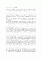 [장애인고용][장애인고용촉진][장애인고용촉진제도][장애인고용촉진정책][장애인직업재활][장애인취업]장애인고용, 장애인고용촉진, 장애인고용촉진제도, 장애인고용촉진정책의 현황과 문제점 및 향후 과제 분석 3페이지