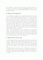[장애인고용][장애인고용촉진][장애인고용촉진제도][장애인고용촉진정책][장애인직업재활][장애인취업]장애인고용, 장애인고용촉진, 장애인고용촉진제도, 장애인고용촉진정책의 현황과 문제점 및 향후 과제 분석 4페이지