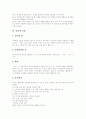 [종교][종교 일반론][종교 본질][종교 특성][종교 문제점][한국 종교정책][종교변동][종교수용][미래종교]종교의 일반론, 종교의 본질, 종교의 특성, 종교의 문제점, 한국의 종교정책, 종교변동, 종교수용, 미래종교 4페이지