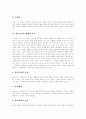 [종교][종교 일반론][종교 본질][종교 특성][종교 문제점][한국 종교정책][종교변동][종교수용][미래종교]종교의 일반론, 종교의 본질, 종교의 특성, 종교의 문제점, 한국의 종교정책, 종교변동, 종교수용, 미래종교 5페이지
