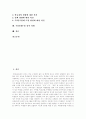 주5일제수업(주5일수업제)의 배경, 주5일제수업(주5일수업제)의 의의, 주5일제수업(주5일수업제)의 기능, 주5일제수업(주5일수업제)의 분야별 견해 및 향후 주5일제수업(주5일수업제)의 정착 과제 분석(사례 중심) 2페이지