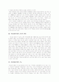 주5일제수업(주5일수업제)의 배경, 주5일제수업(주5일수업제)의 의의, 주5일제수업(주5일수업제)의 기능, 주5일제수업(주5일수업제)의 분야별 견해 및 향후 주5일제수업(주5일수업제)의 정착 과제 분석(사례 중심) 6페이지