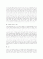 주5일제수업(주5일수업제)의 배경, 주5일제수업(주5일수업제)의 의의, 주5일제수업(주5일수업제)의 기능, 주5일제수업(주5일수업제)의 분야별 견해 및 향후 주5일제수업(주5일수업제)의 정착 과제 분석(사례 중심) 12페이지