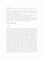 [청소년비행][비행청소년][청소년문제][청소년범죄][청소년문화]청소년비행의 정의, 청소년비행의 유형, 청소년비행의 원인, 청소년비행의 동향, 청소년비행의 예방, 청소년비행의 대책 분석(청소년비행 사례 중심) 5페이지